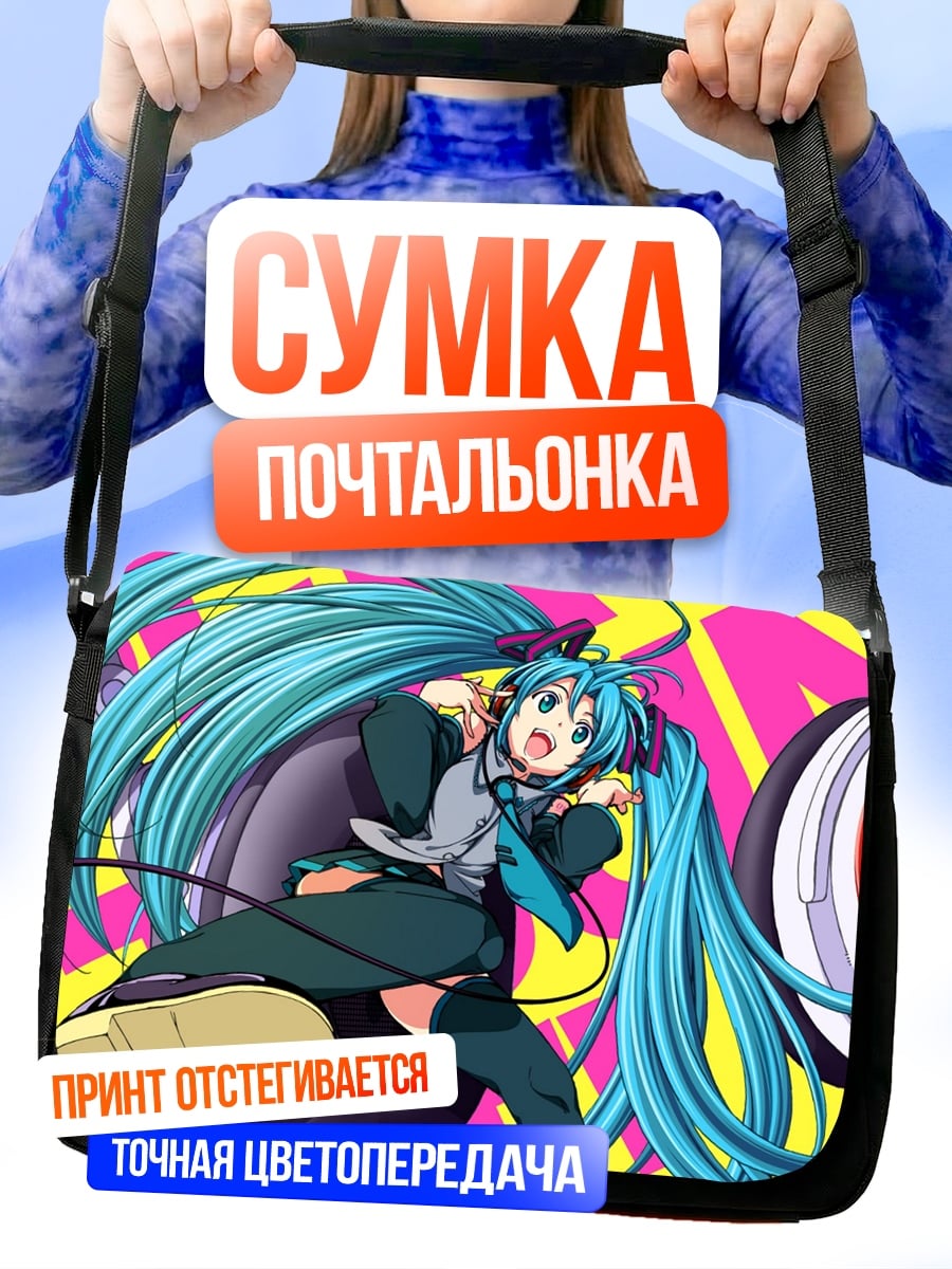 Сумка-почтальонка Мику слушает музыку