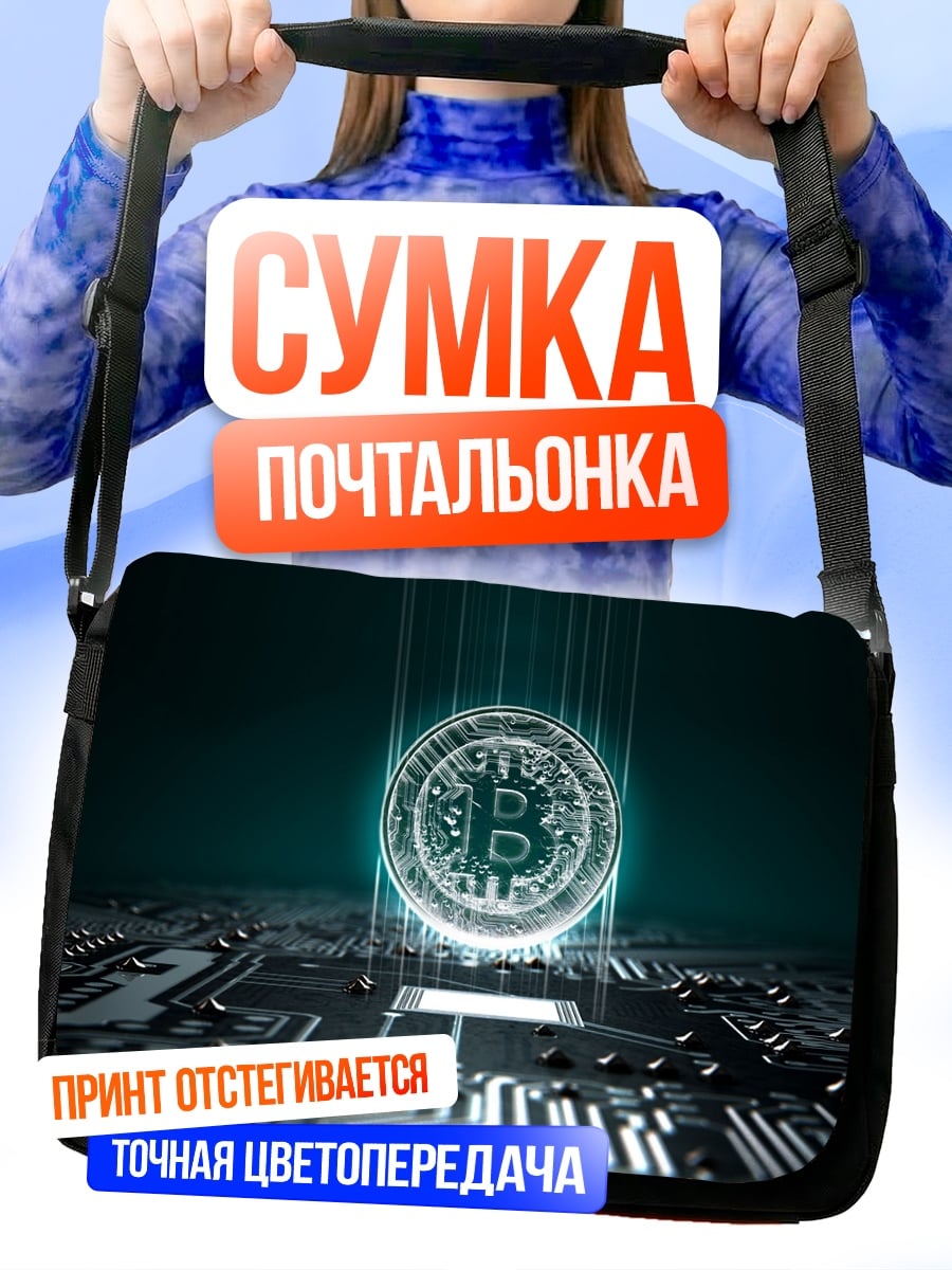 Сумка-почтальонка Биткоин на плате