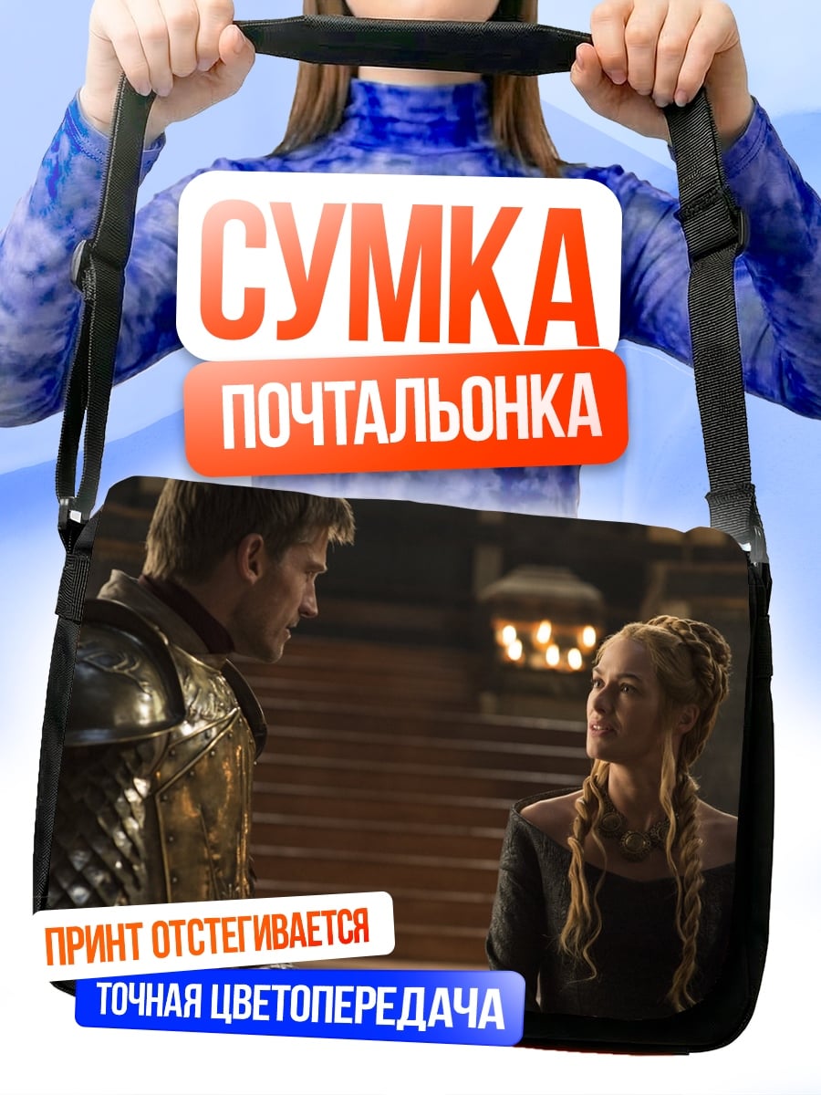 Сумка-почтальонка Рыцарь и принцесса