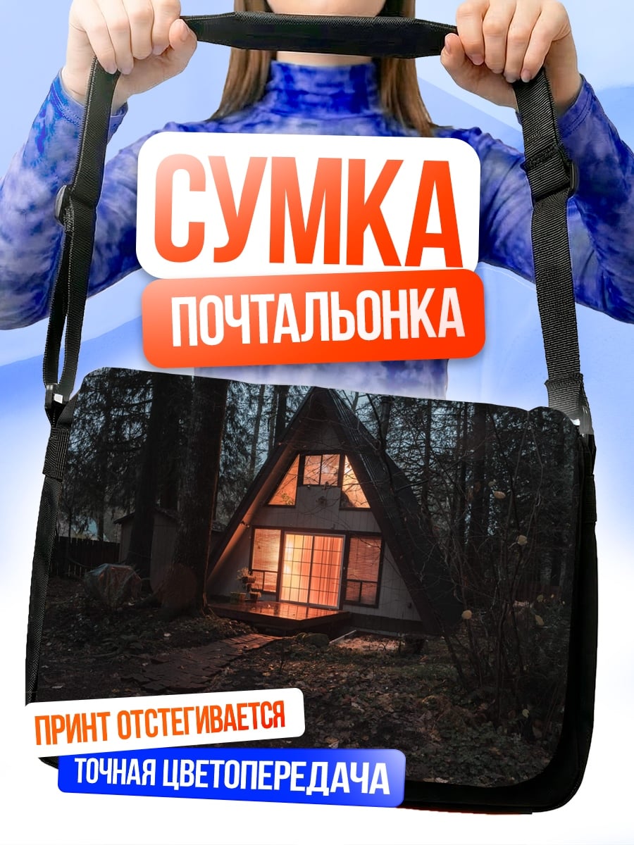 Сумка-почтальонка Домик в лесу
