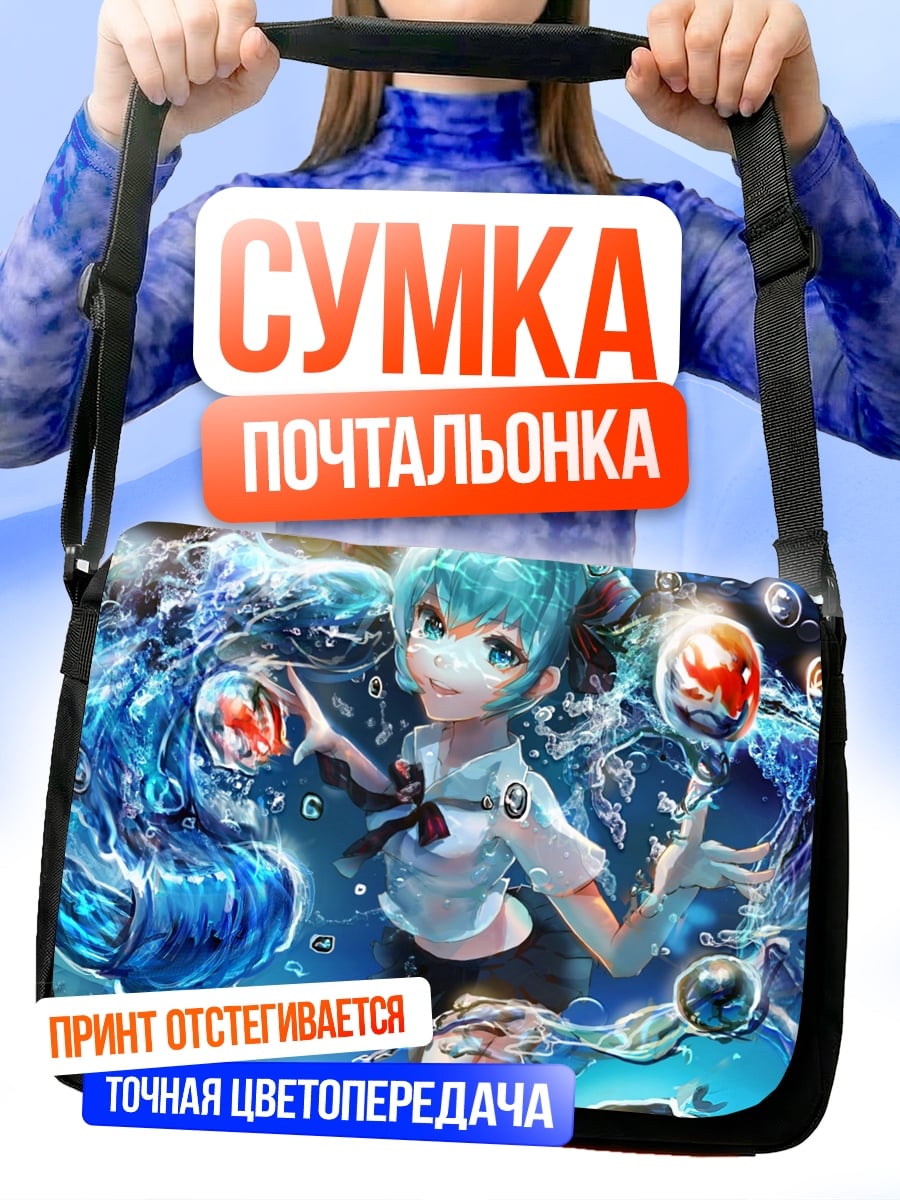 Сумка-почтальонка Аниме девушка в воде