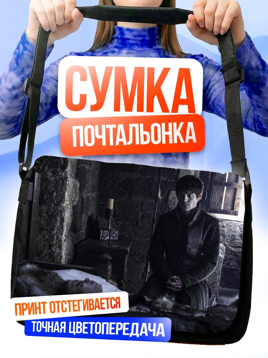 Сумка-почтальонка Бран Старк