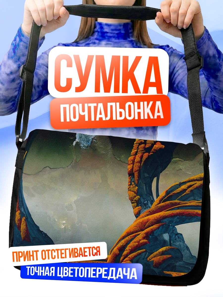 Сумка-почтальонка Инопланетный пейзаж