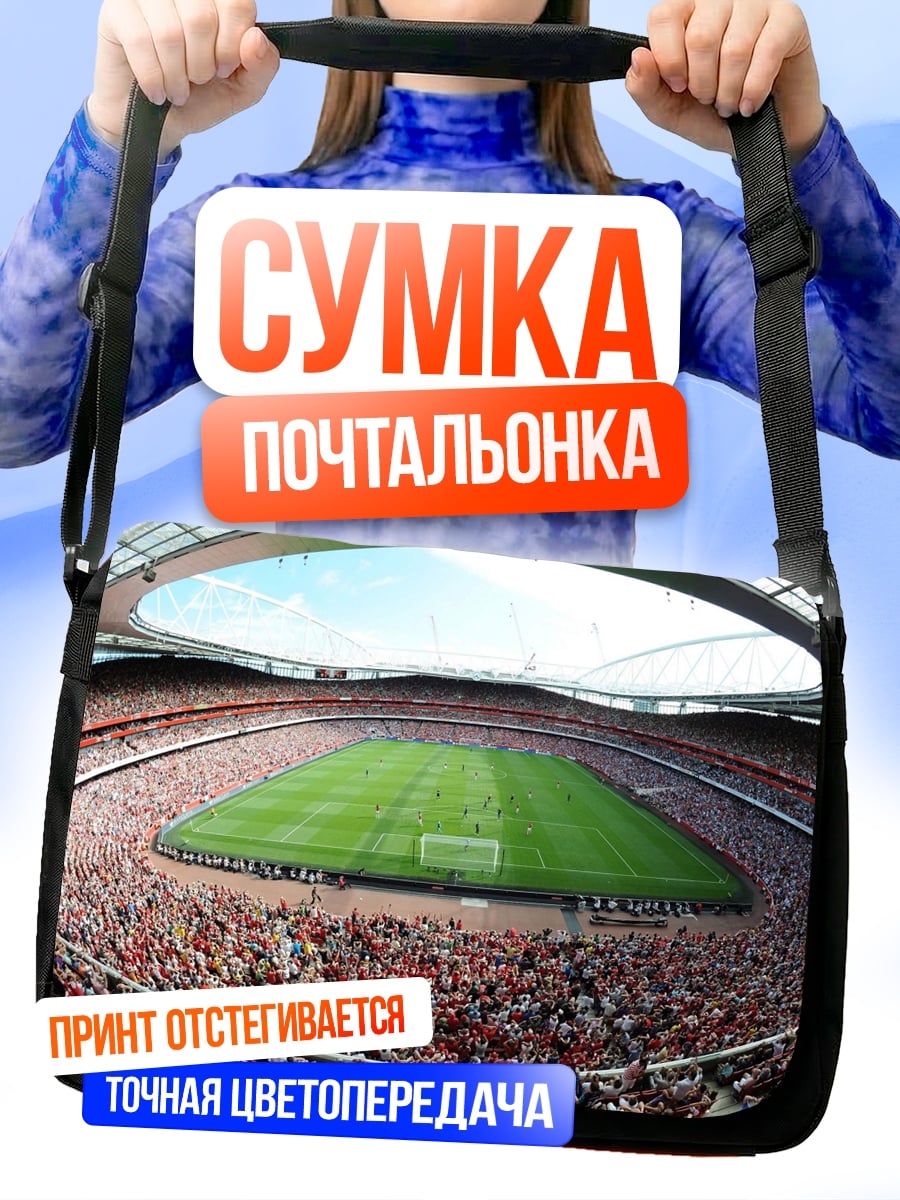 Сумка-почтальонка футбольный стадион