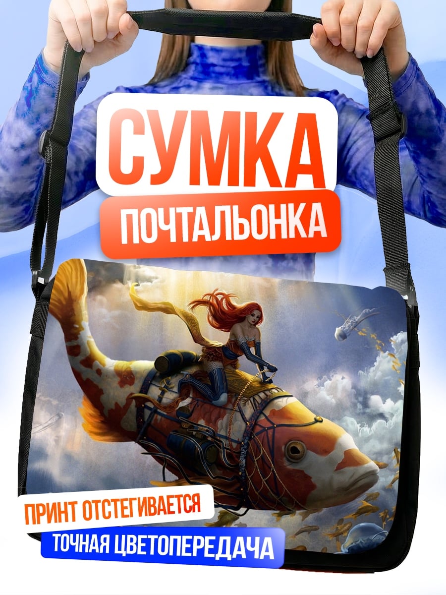 Сумка-почтальонка девушка на рыбе