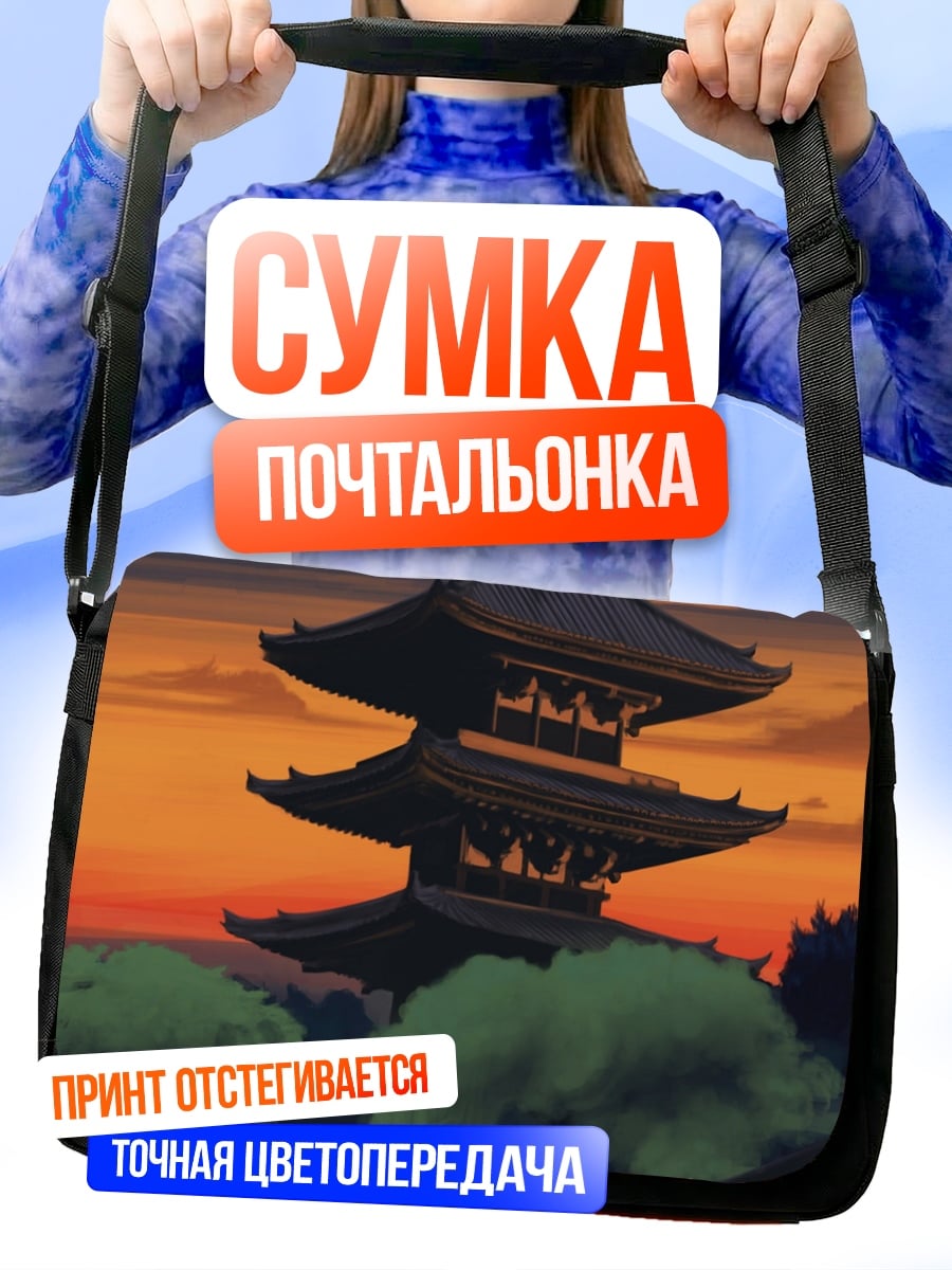 Сумка-почтальонка японская пагода закат
