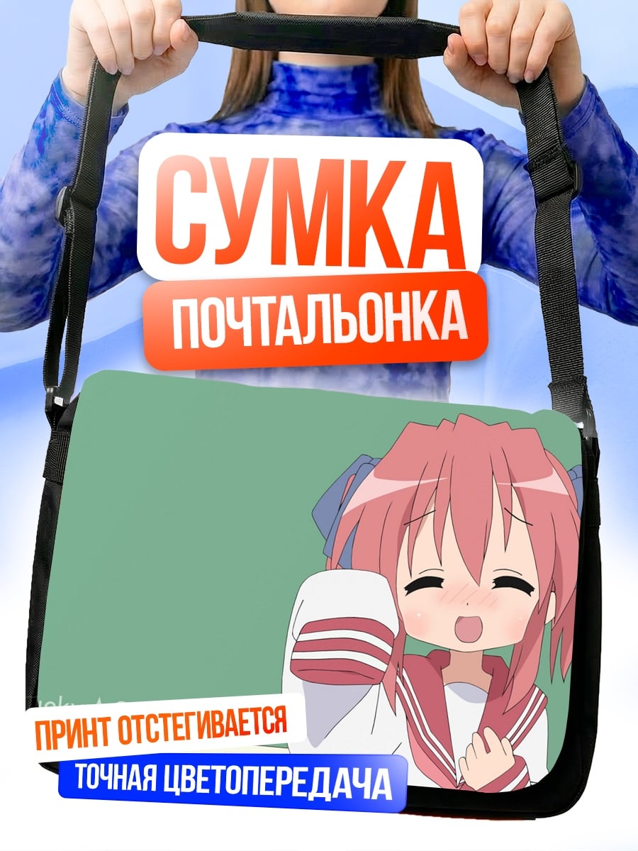 Сумка-почтальонка аниме девочка Lucky Star