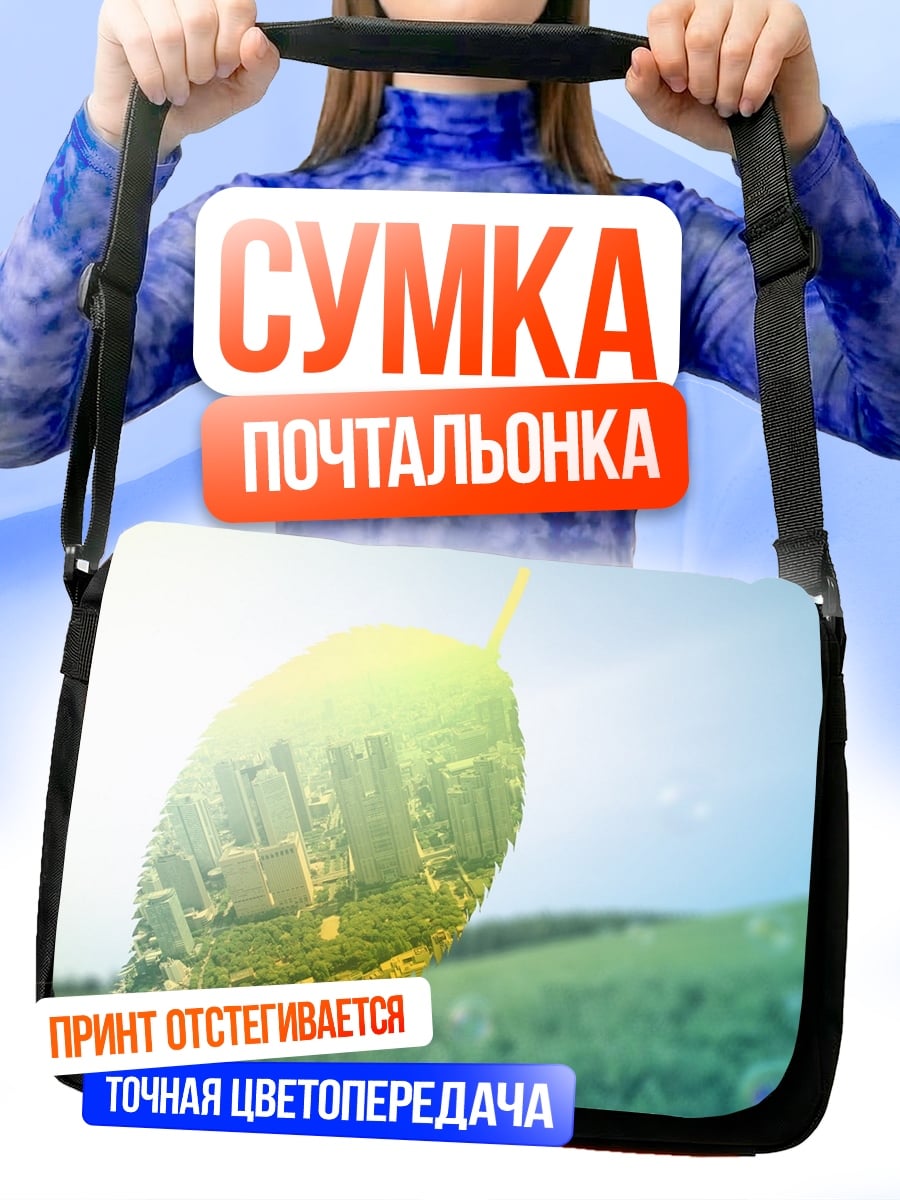 Сумка-почтальонка город в листе