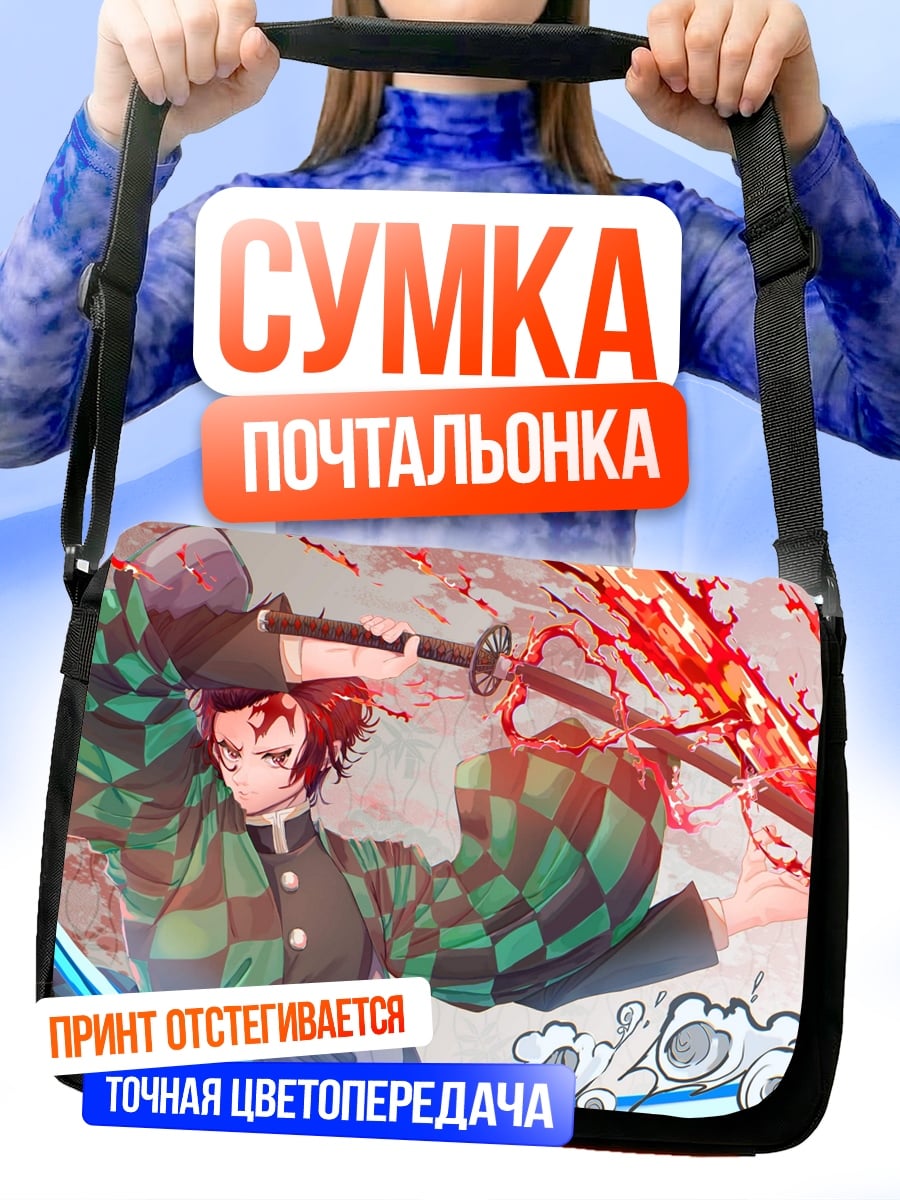 Сумка-почтальонка Клинок рассекающий демонов