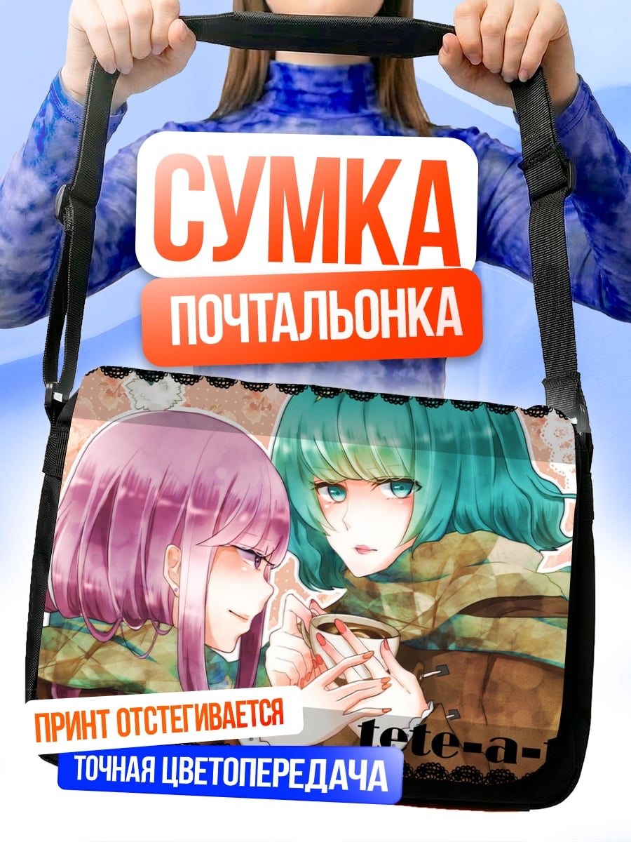 Сумка-почтальонка Разговор двух девушек