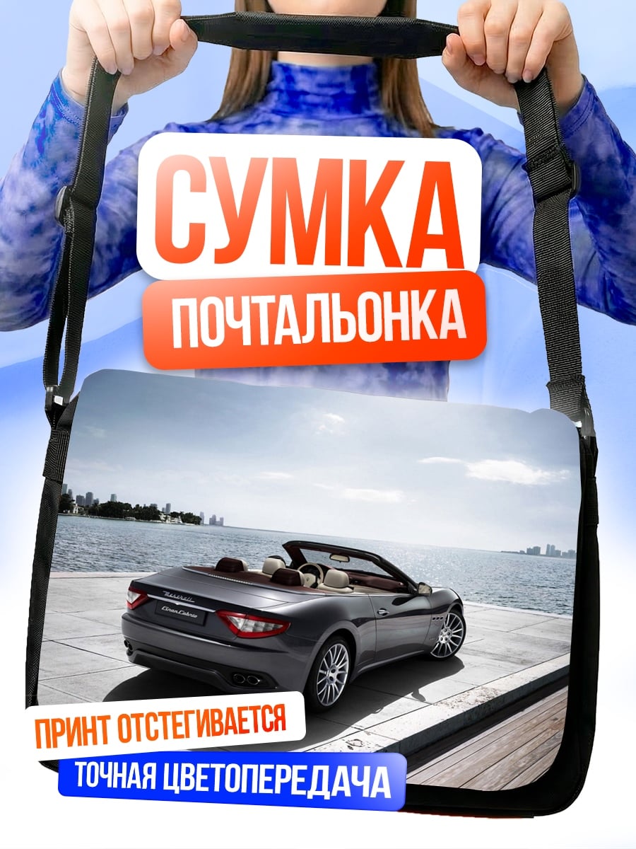 Сумка-почтальонка Спортивный кабриолет