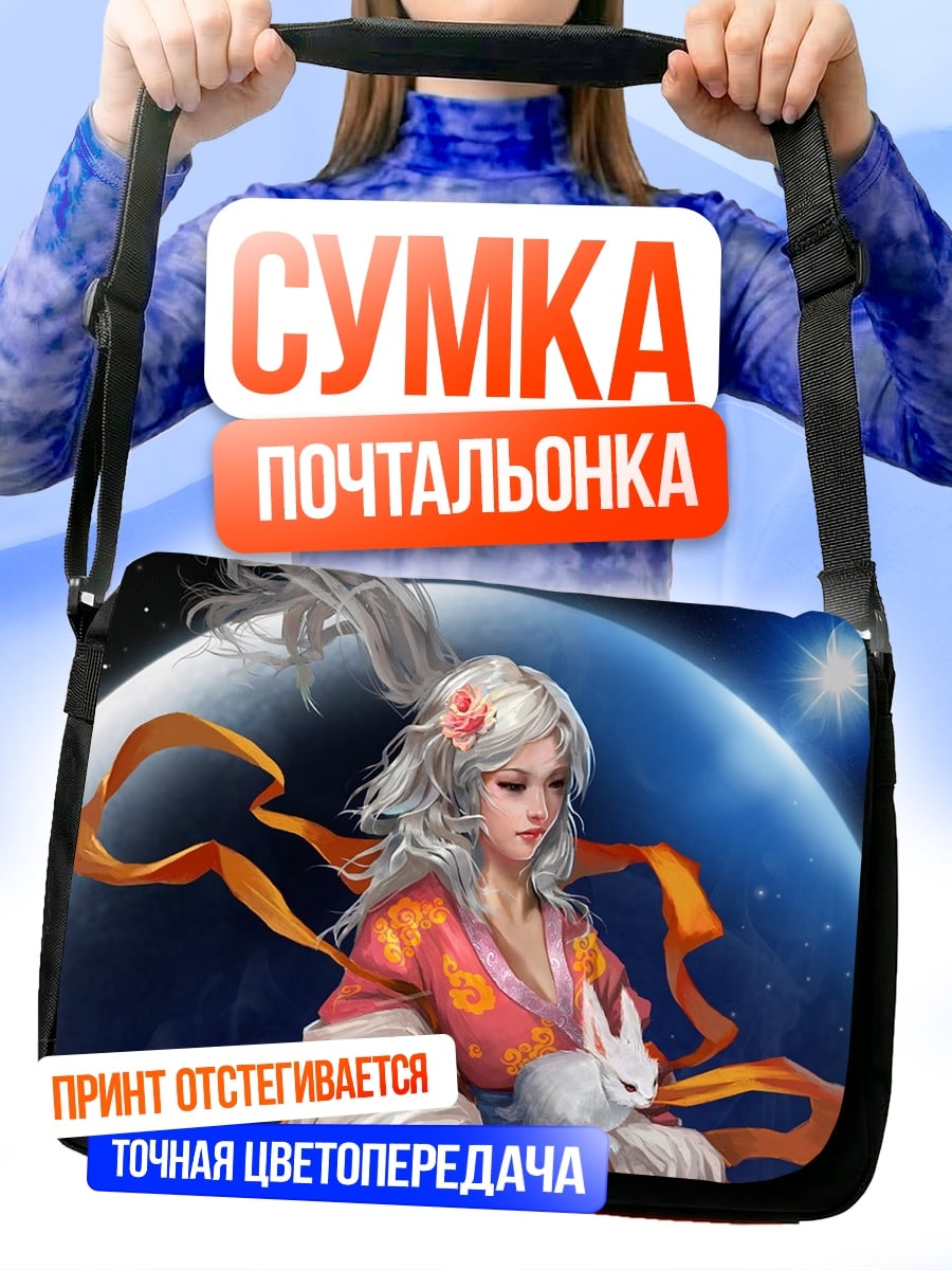 Сумка-почтальонка Девушка с кроликом