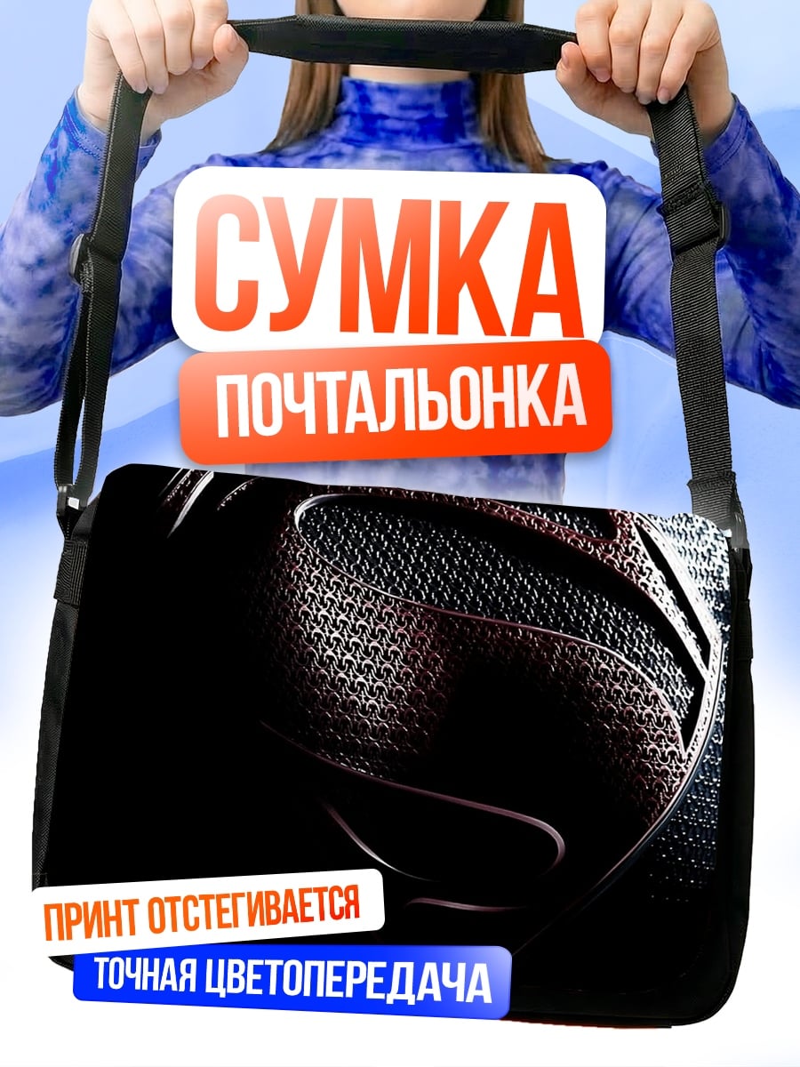 Сумка-почтальонка Логотип Супермена