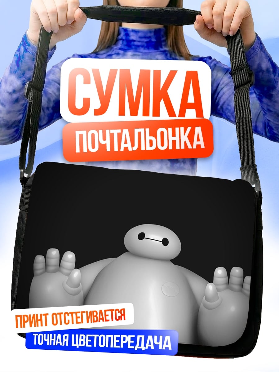 Сумка-почтальонка Бай Макс
