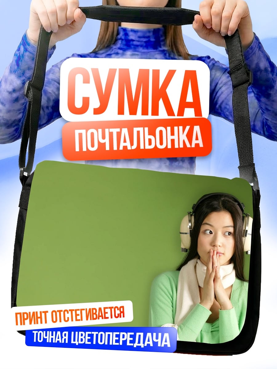 Сумка-почтальонка девушка в наушниках