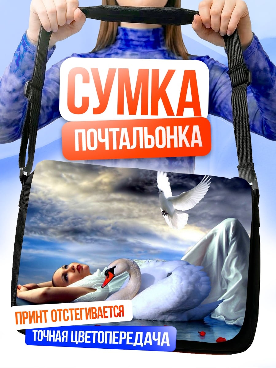 Сумка-почтальонка девушка с лебедем