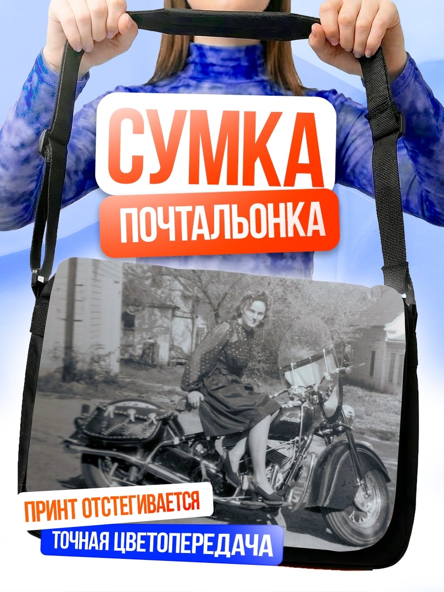Сумка-почтальонка девушка на мотоцикле