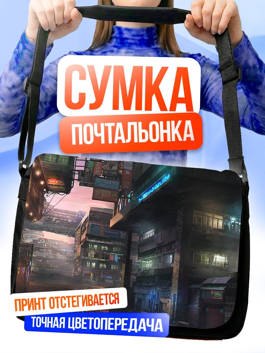 Сумка-почтальонка городской пейзаж ночью