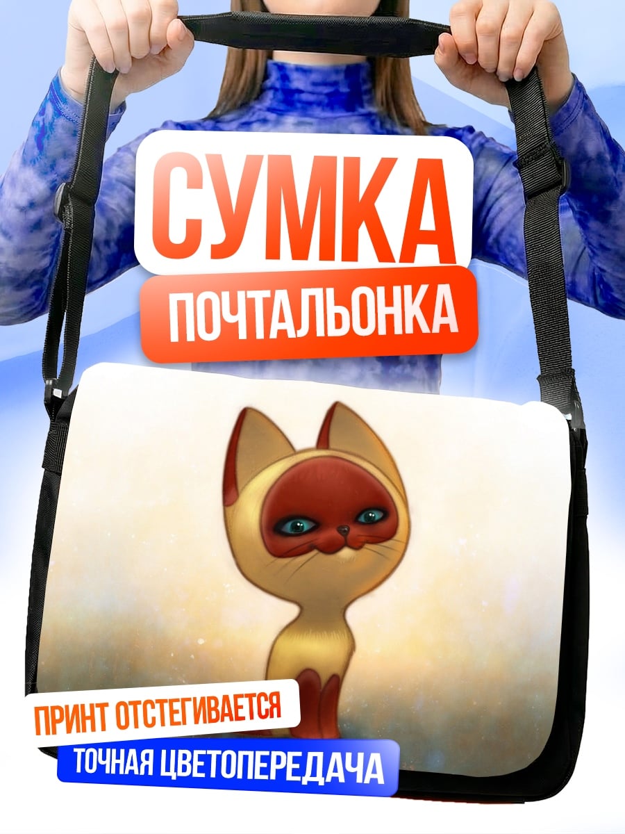 Сумка-почтальонка Стилизованный котёнок