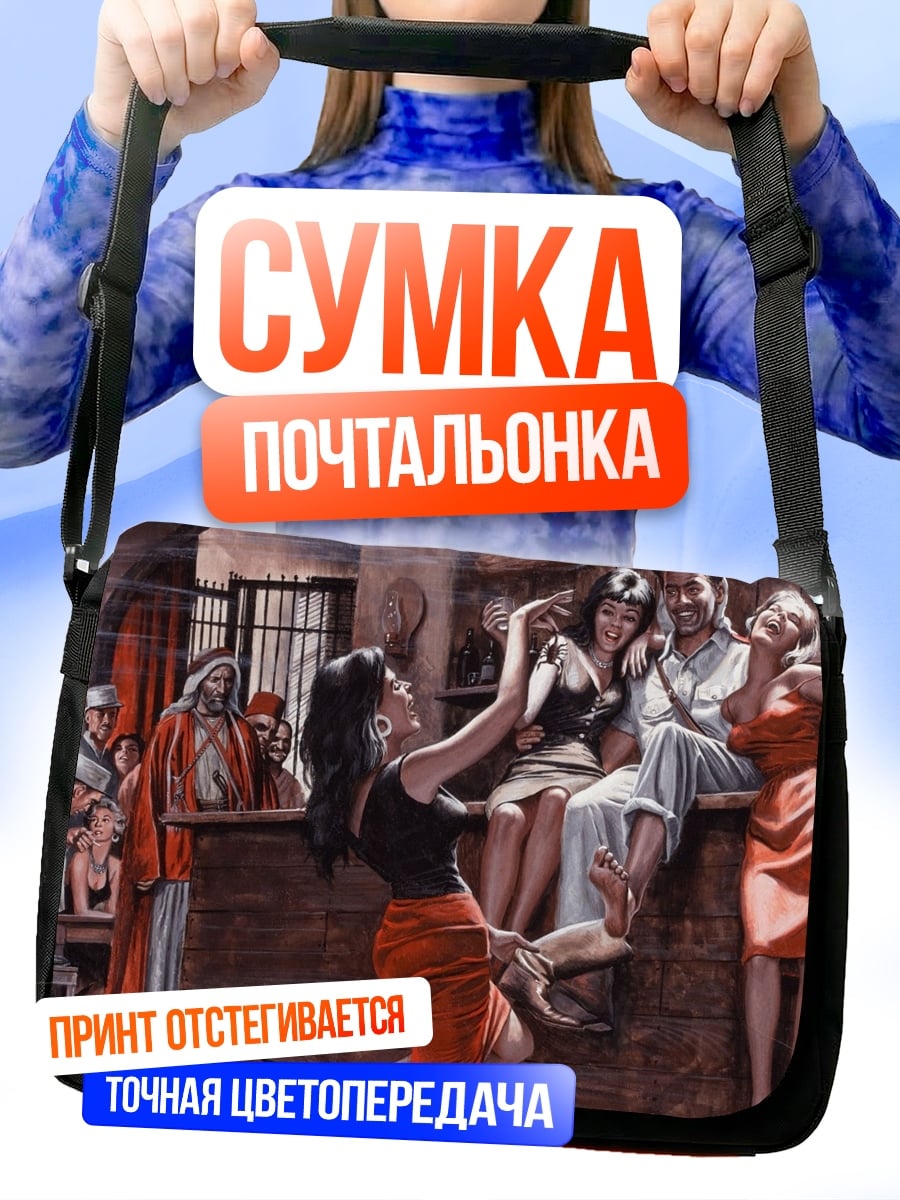 Сумка-почтальонка Сцена в баре