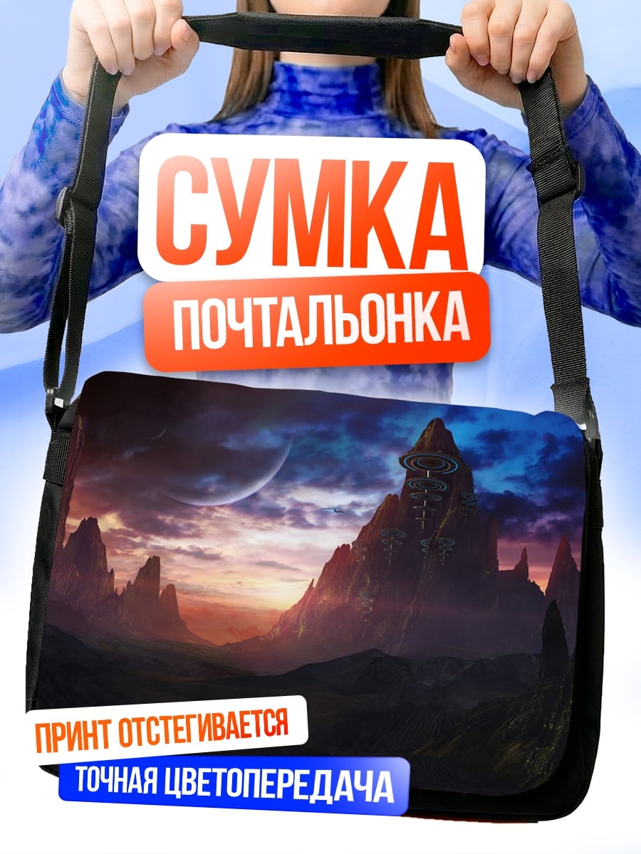 Сумка-почтальонка Фантастический пейзаж