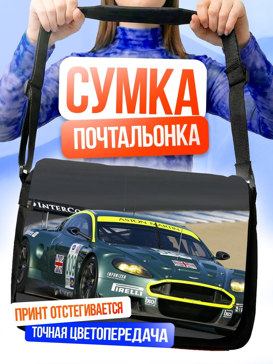 Сумка-почтальонка Гоночный автомобиль Aston Martin