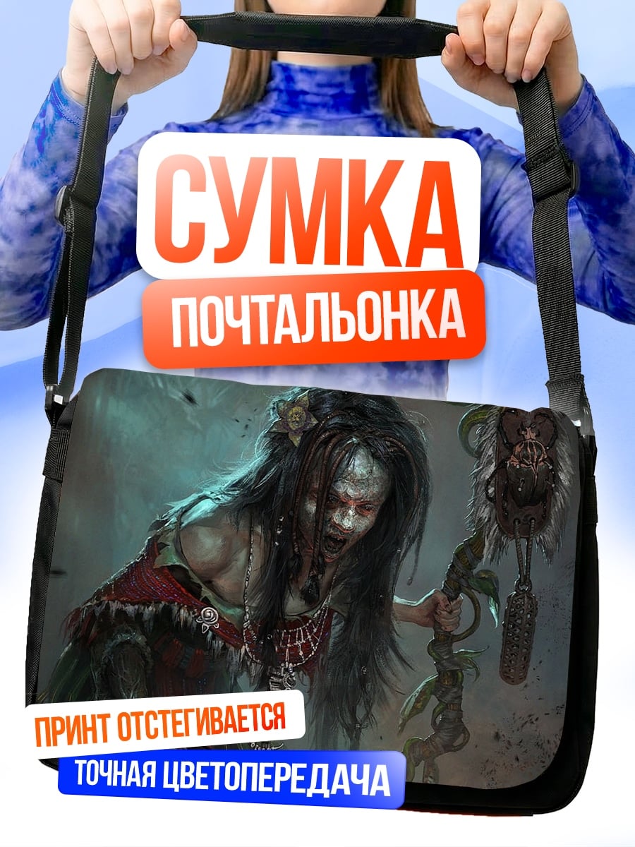 Сумка-почтальонка Жуткая колдунья
