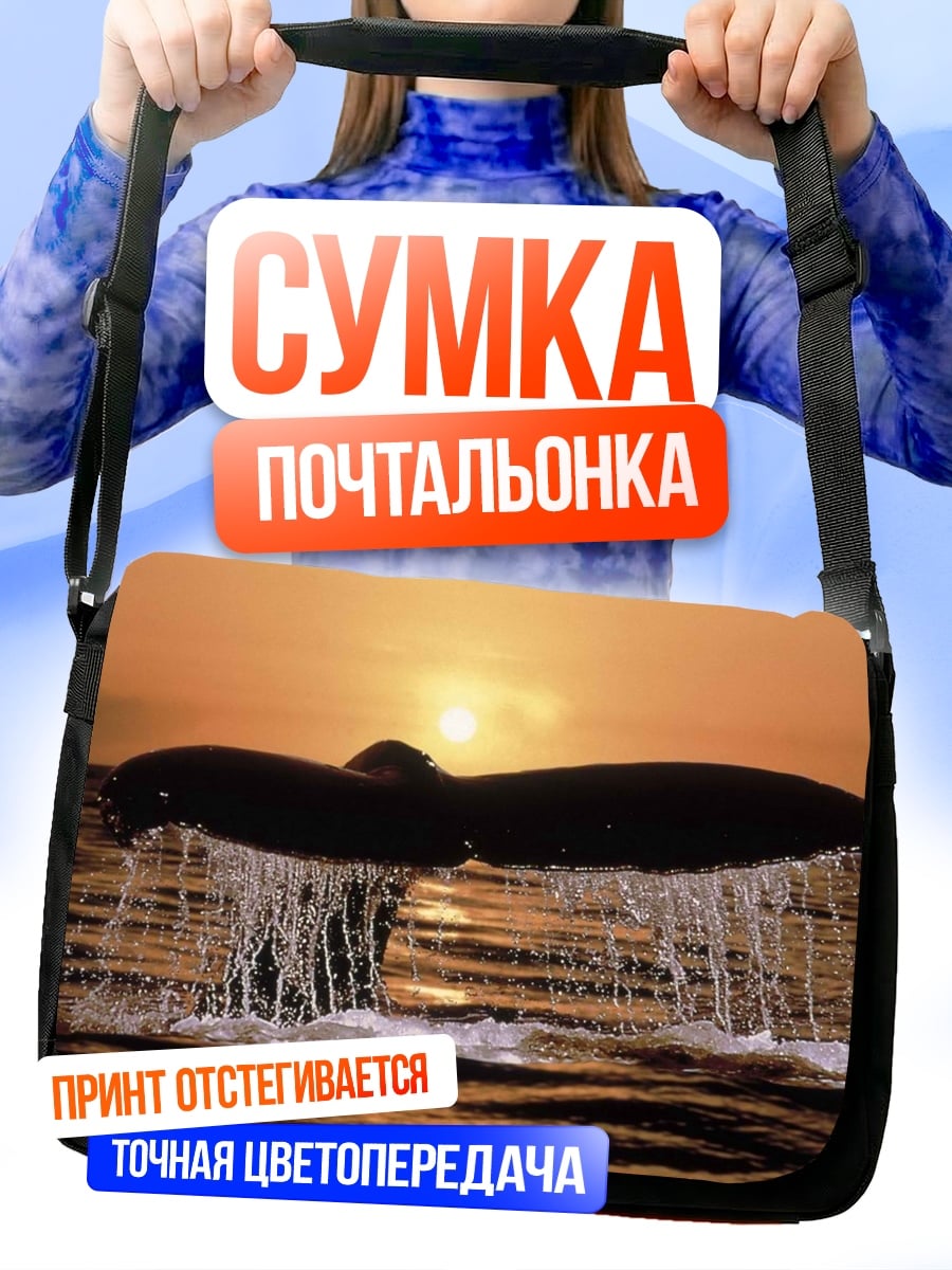 Сумка-почтальонка хвост кита закат