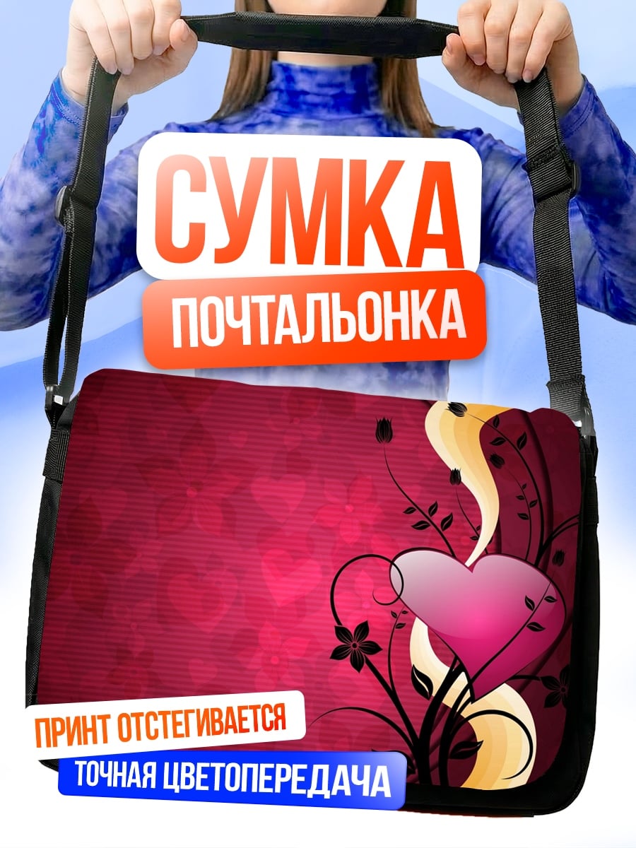 Сумка-почтальонка романтическое сердце цветы