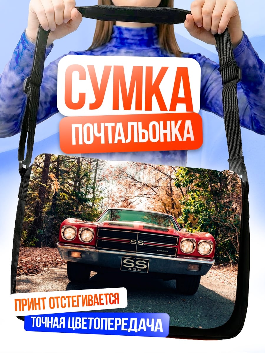 Сумка-почтальонка красный ретро автомобиль