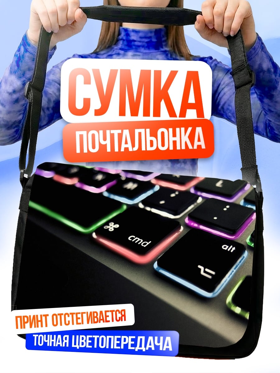 Сумка-почтальонка клавиатура с подсветкой