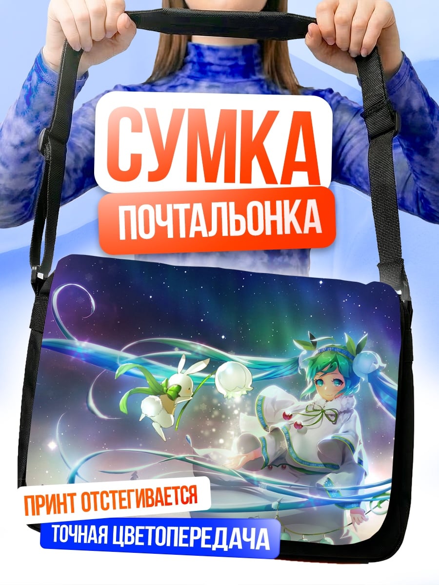 Сумка-почтальонка космическая Мику
