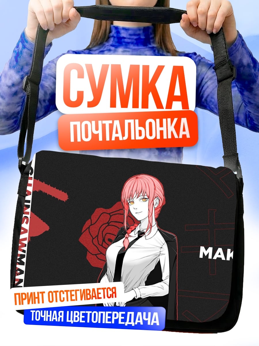 Сумка-почтальонка Макима Человек-бензопила