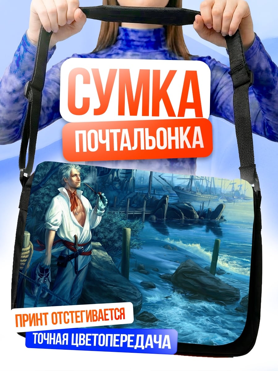Сумка-почтальонка Пират у моря