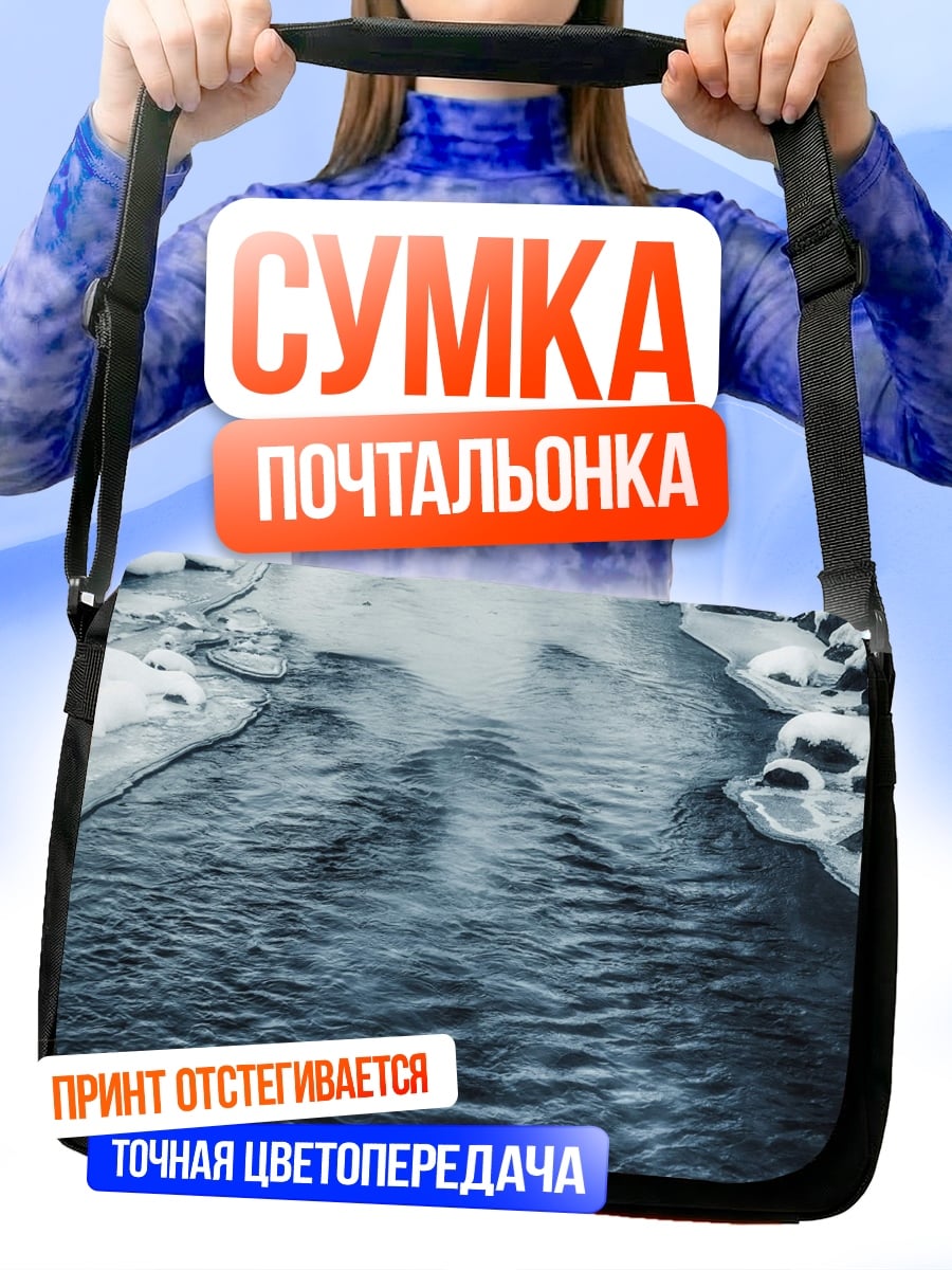 Сумка-почтальонка Зимняя река