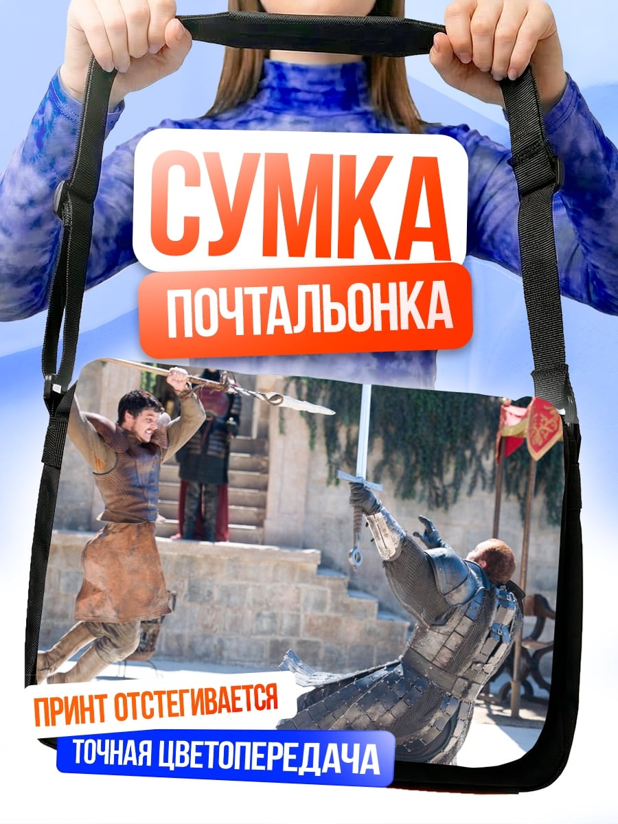 Сумка-почтальонка Рыцарский поединок