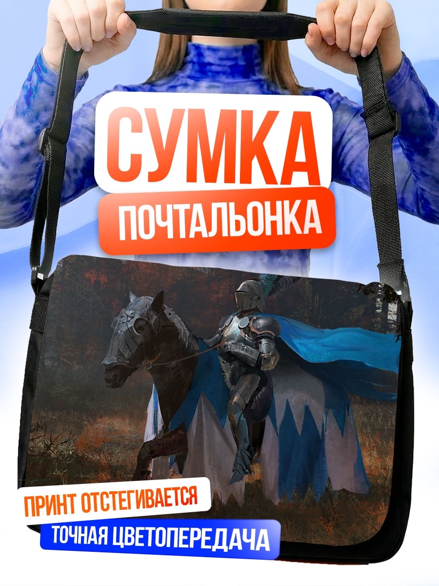 Сумка-почтальонка Рыцарь на коне