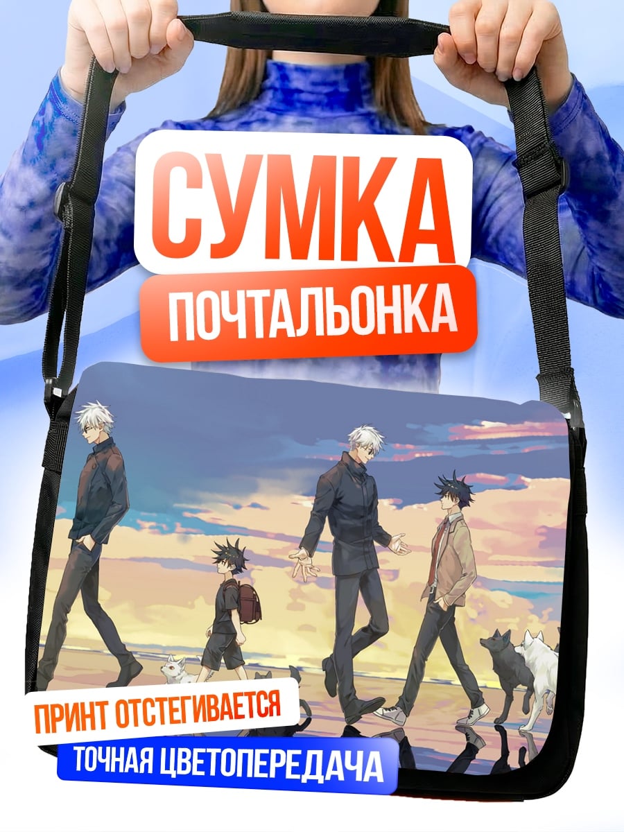 Сумка-почтальонка Прогулка по закату