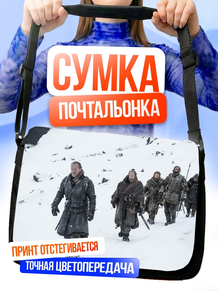 Сумка-почтальонка Воины Севера