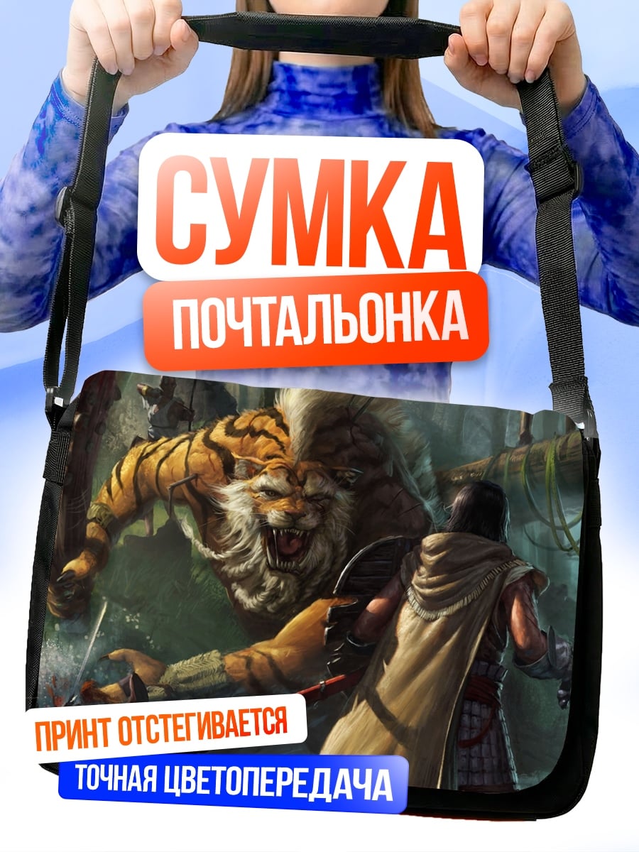 Сумка-почтальонка Тигр против воина