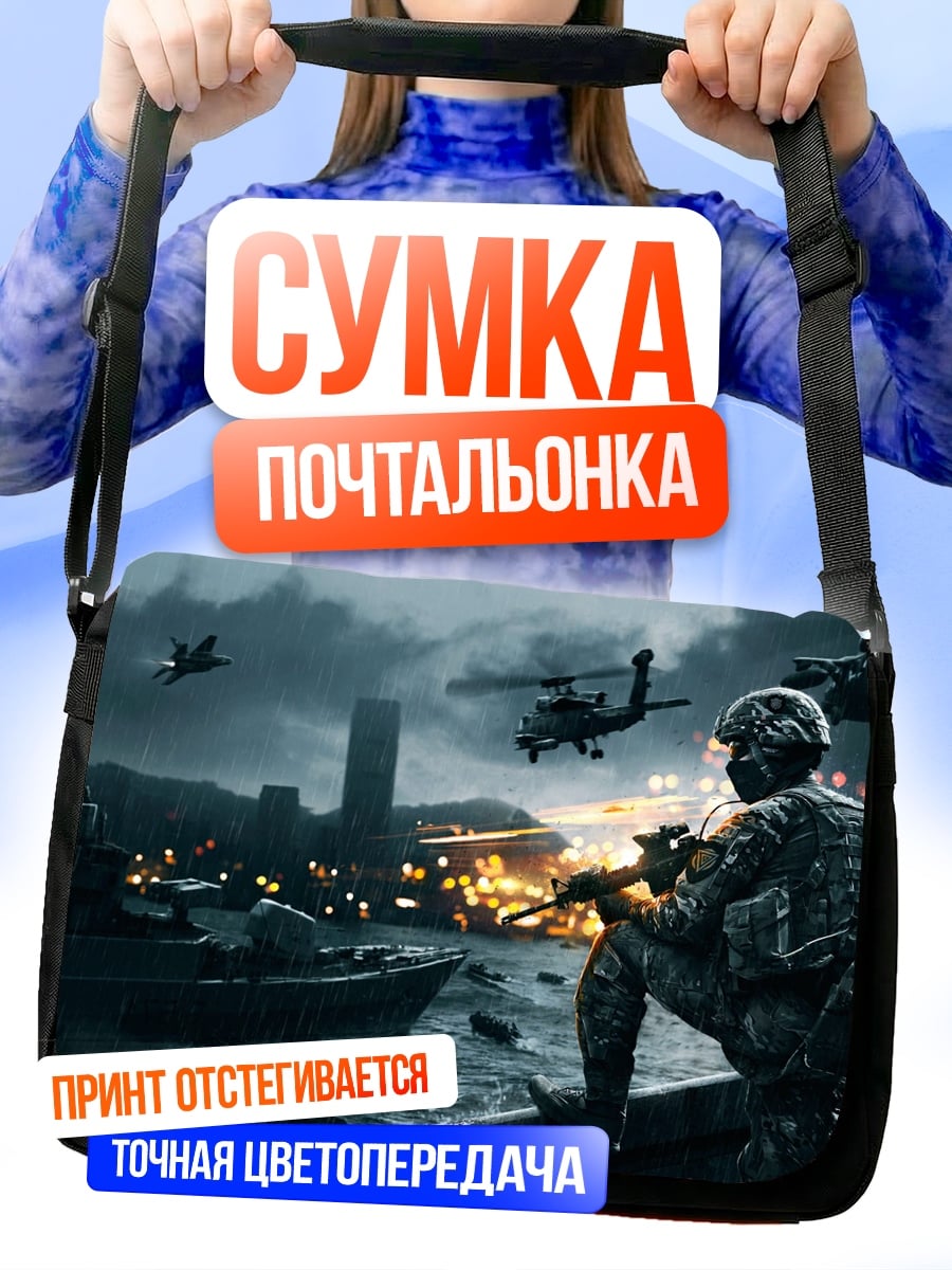Сумка-почтальонка Военная операция