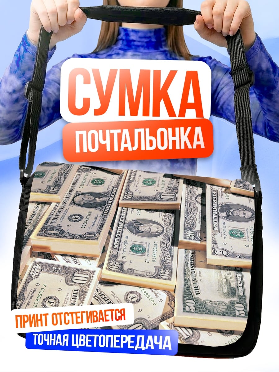 Сумка-почтальонка стопки долларов