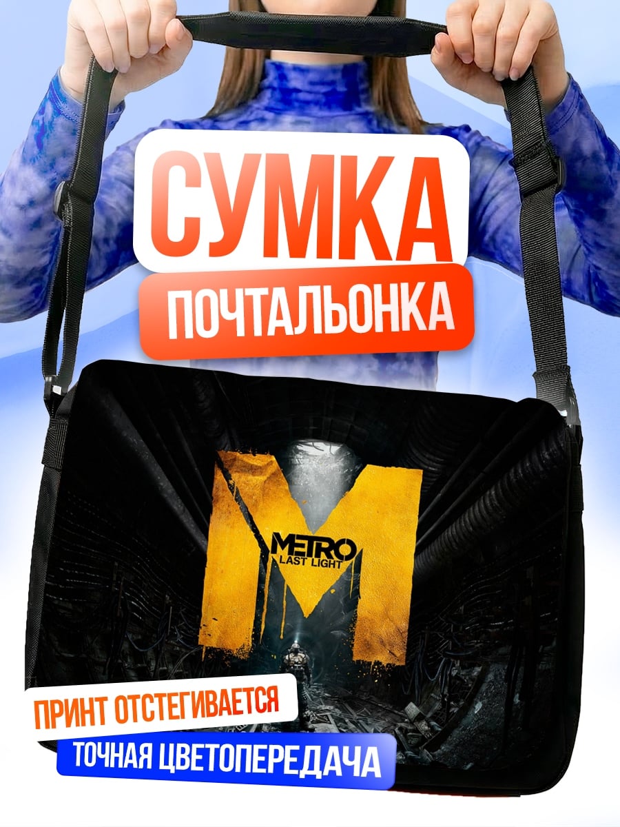 Сумка-почтальонка логотип метро