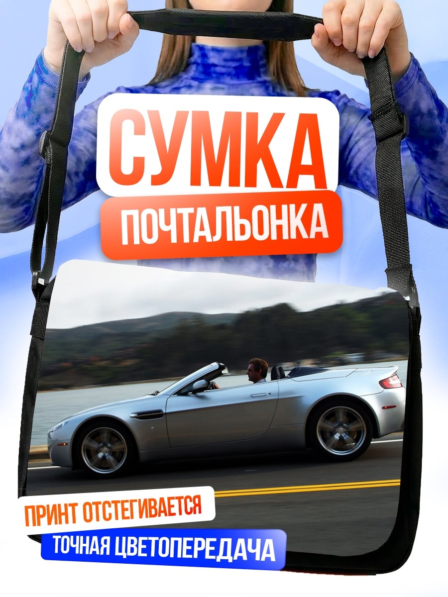 Сумка-почтальонка серебристый спорткар