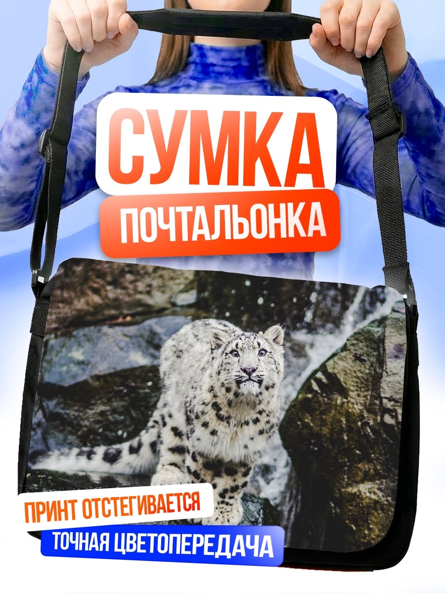 Сумка-почтальонка Снежный барс у водопада
