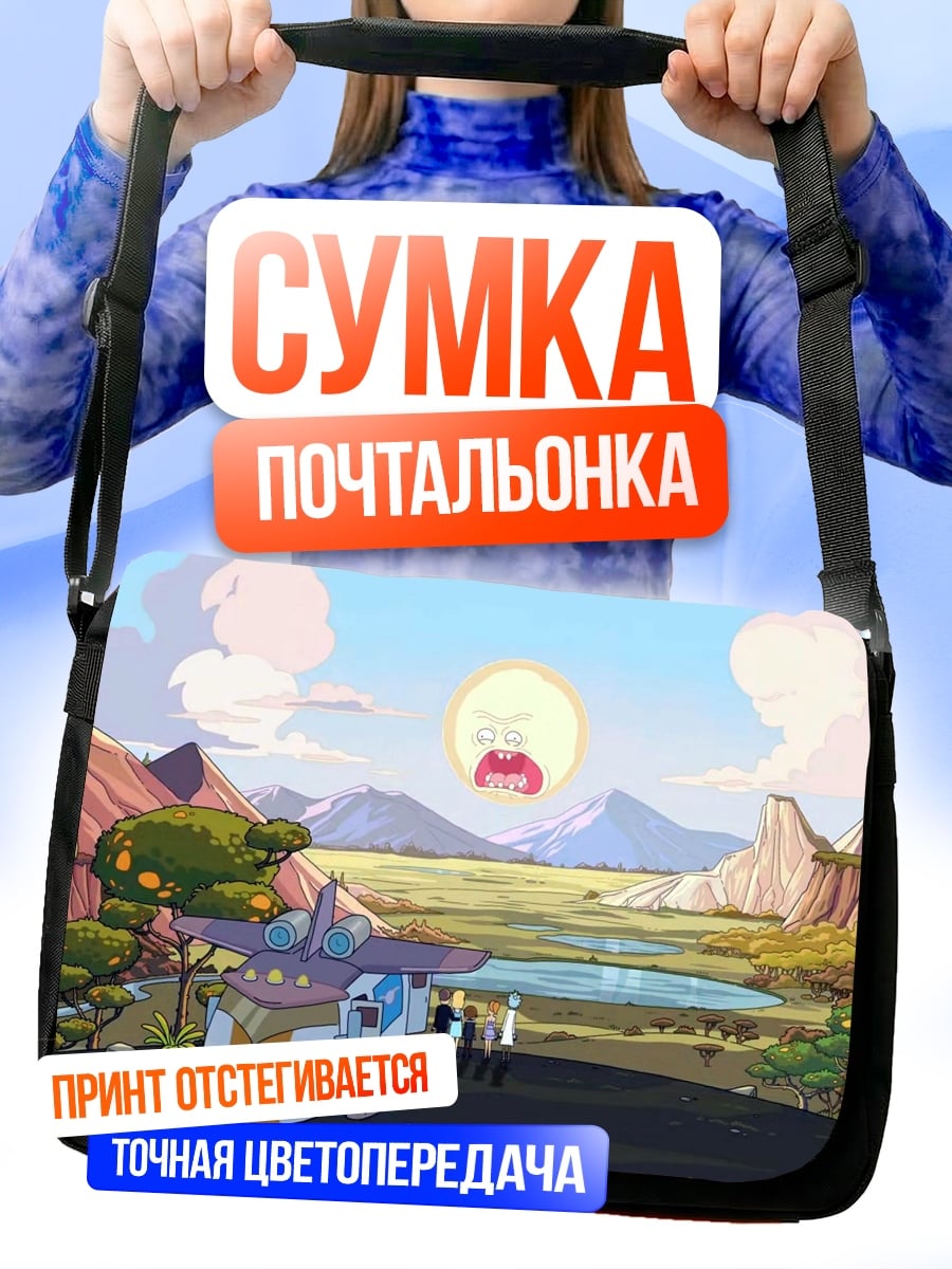 Сумка-почтальонка Рик и Морти пейзаж