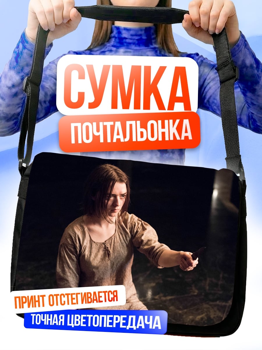 Сумка-почтальонка Девушка с огнем