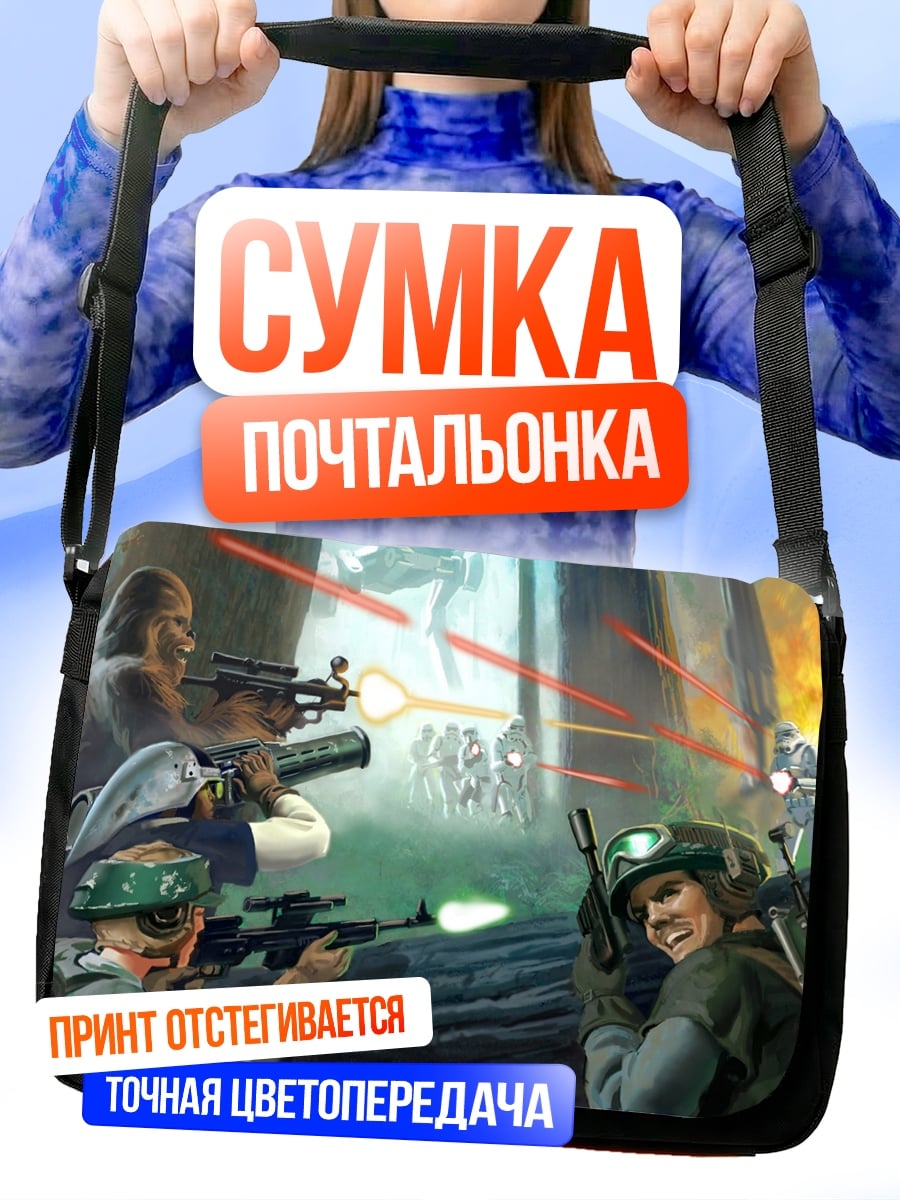 Сумка-почтальонка Звездные войны битва