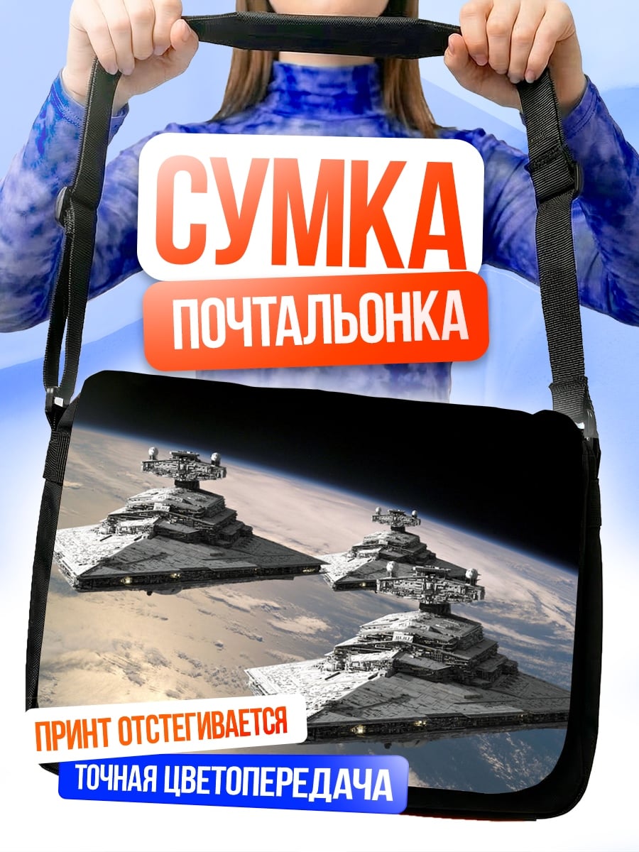 Сумка-почтальонка Звездные войны