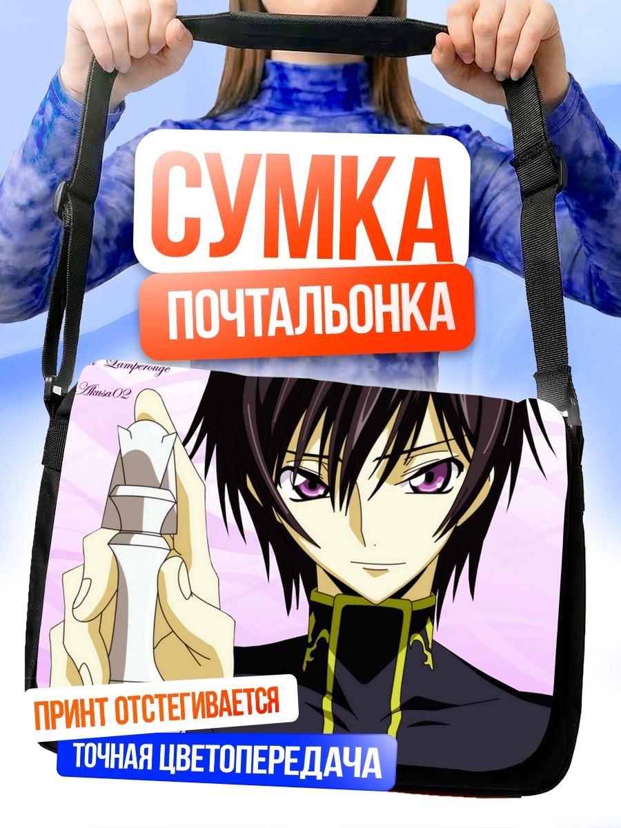 Сумка-почтальонка Лелуш шахматный король